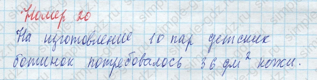 matematika class-4 Математика 4 класс учебник Моро, Бантова 1, 2 часть - 2 Часть страница 71 ответ Номер 20