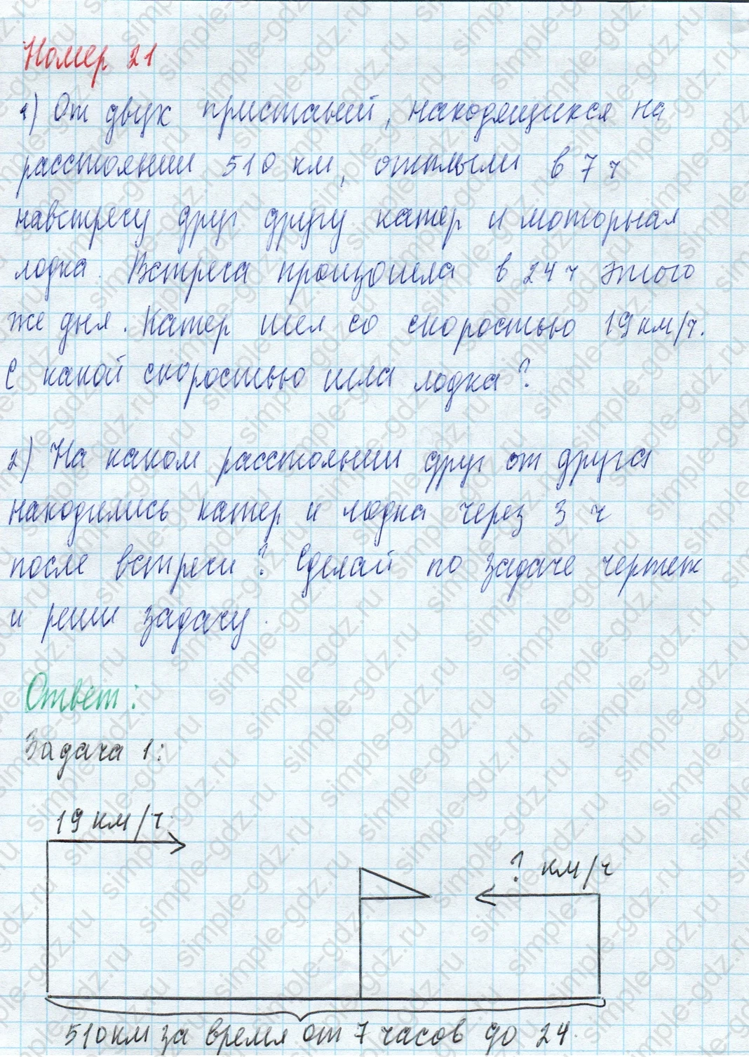matematika class-4 Математика 4 класс учебник Моро, Бантова 1, 2 часть - 2 Часть страница 71 ответ Номер 21
