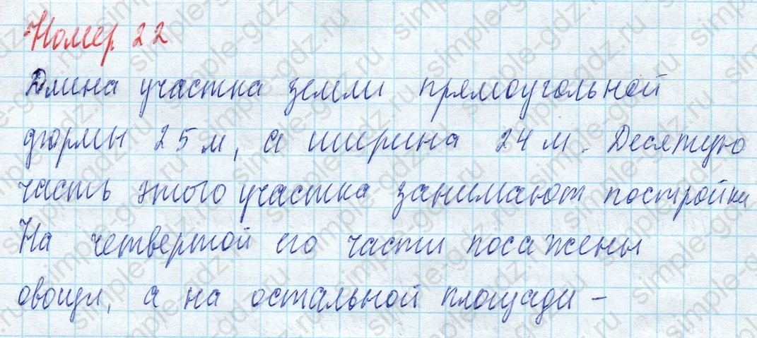 matematika class-4 Математика 4 класс учебник Моро, Бантова 1, 2 часть - 2 Часть страница 71 ответ Номер 22