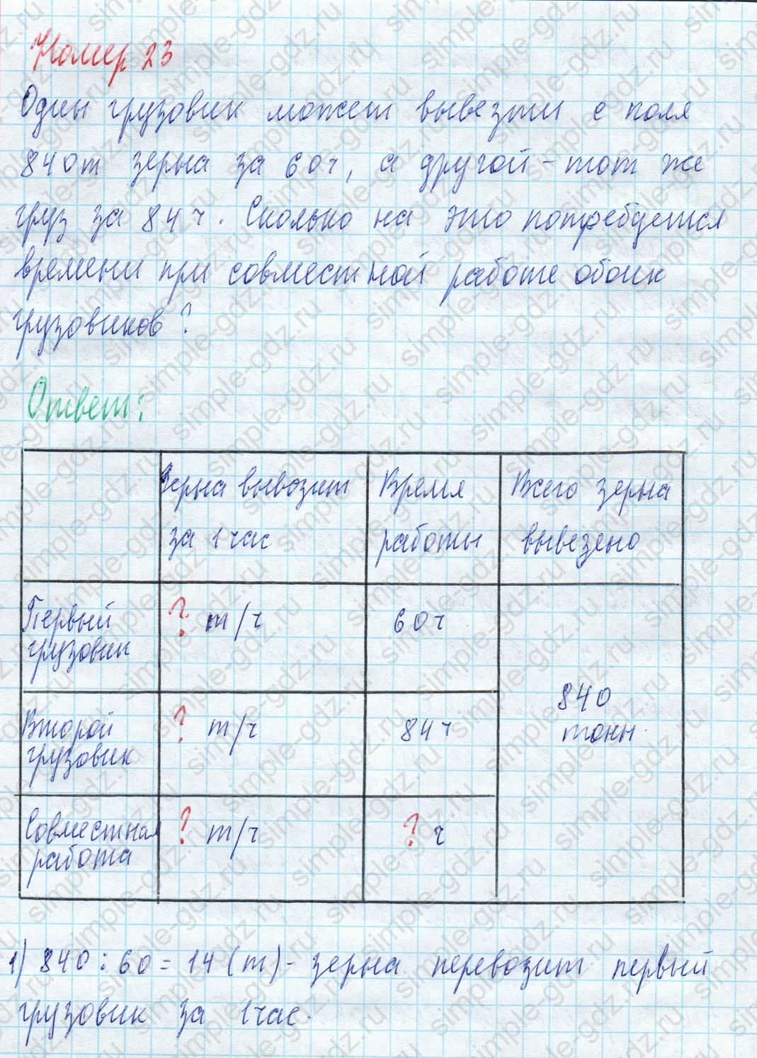 matematika class-4 Математика 4 класс учебник Моро, Бантова 1, 2 часть - 2 Часть страница 71 ответ Номер 23