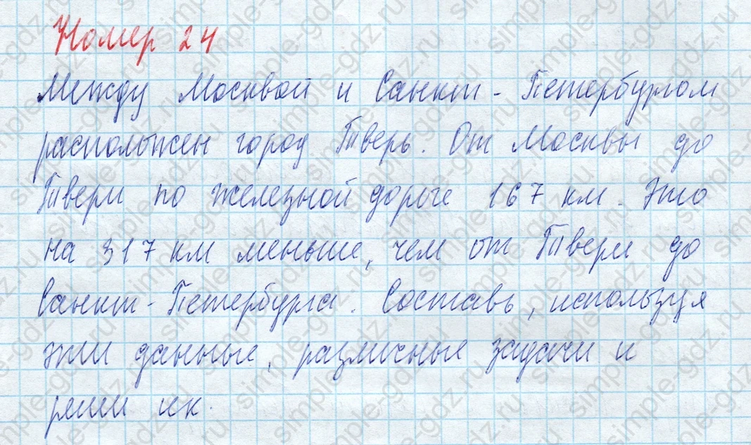 matematika class-4 Математика 4 класс учебник Моро, Бантова 1, 2 часть - 2 Часть страница 71 ответ Номер 24