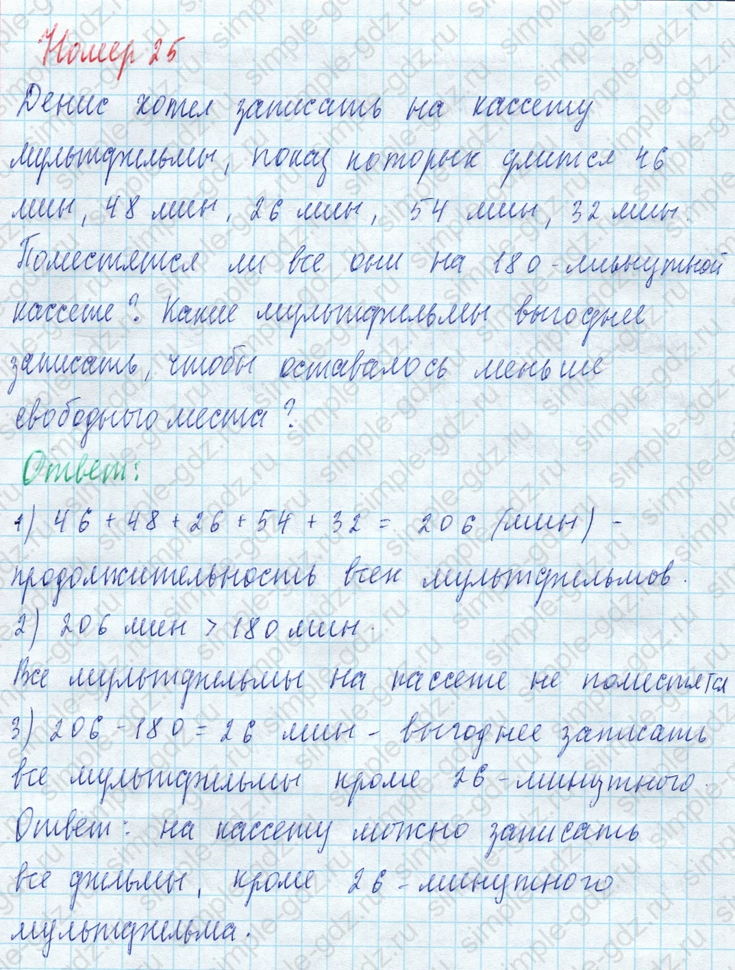 matematika class-4 Математика 4 класс учебник Моро, Бантова 1, 2 часть - 2 Часть страница 71 ответ Номер 25
