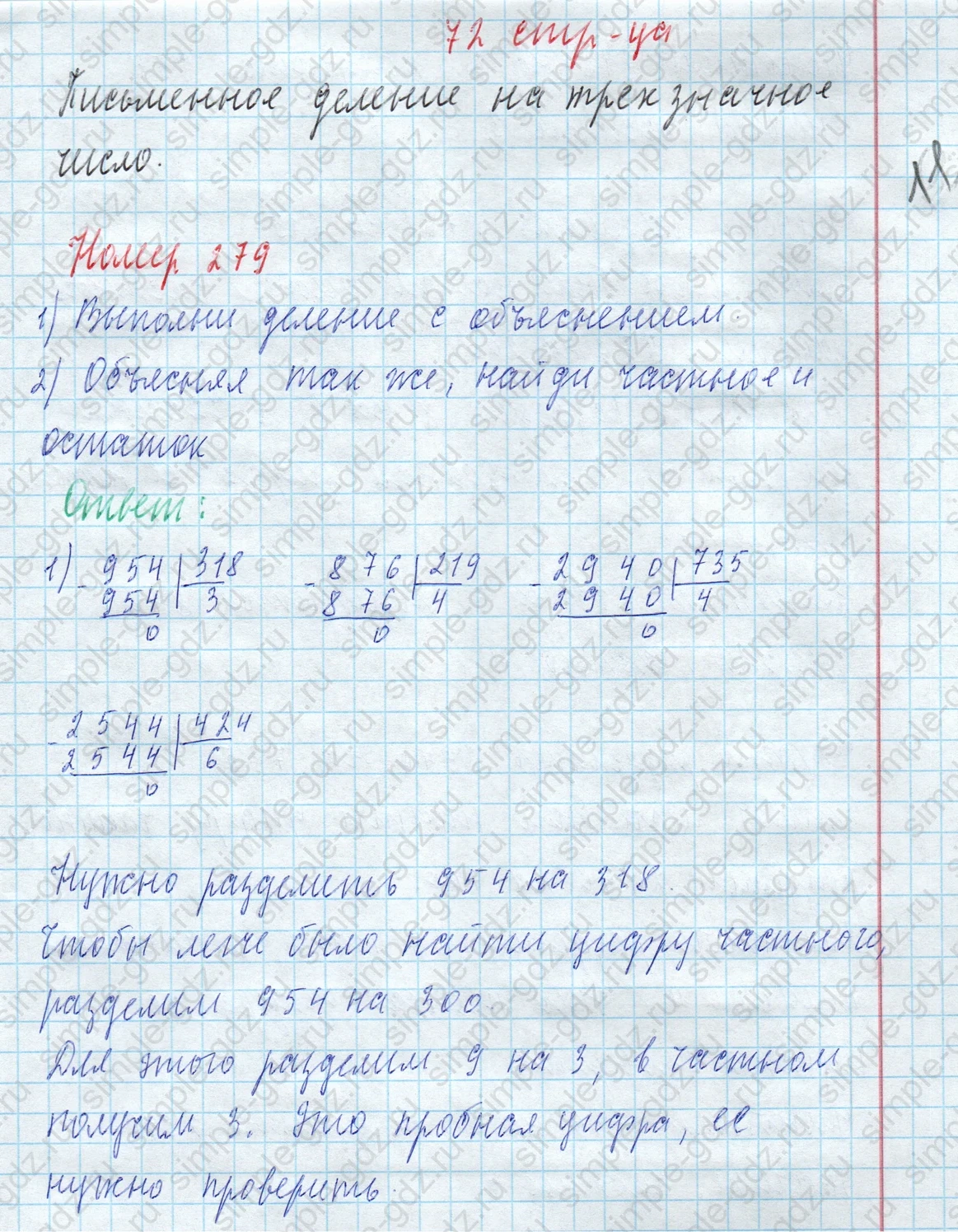 matematika class-4 Математика 4 класс учебник Моро, Бантова 1, 2 часть - 2 Часть страница 72 ответ Номер 279
