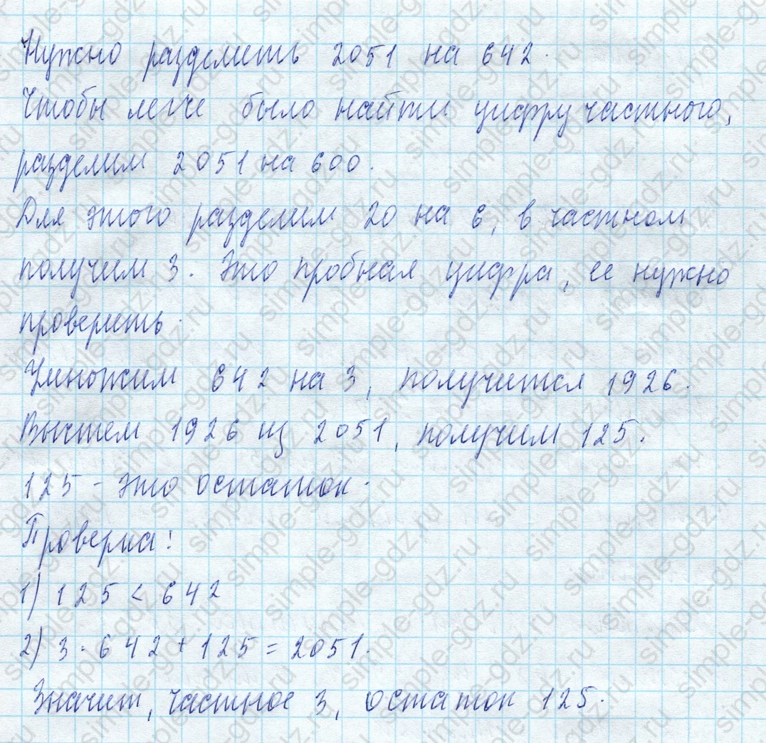 matematika class-4 Математика 4 класс учебник Моро, Бантова 1, 2 часть - 2 Часть страница 72 ответ Номер 279