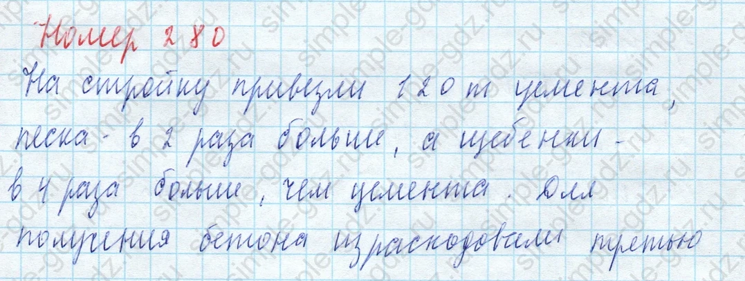 matematika class-4 Математика 4 класс учебник Моро, Бантова 1, 2 часть - 2 Часть страница 72 ответ Номер 280