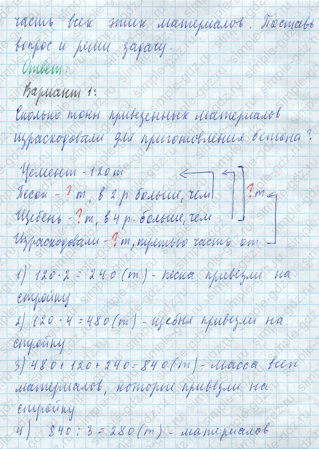 matematika class-4 Математика 4 класс учебник Моро, Бантова 1, 2 часть - 2 Часть страница 72 ответ Номер 280