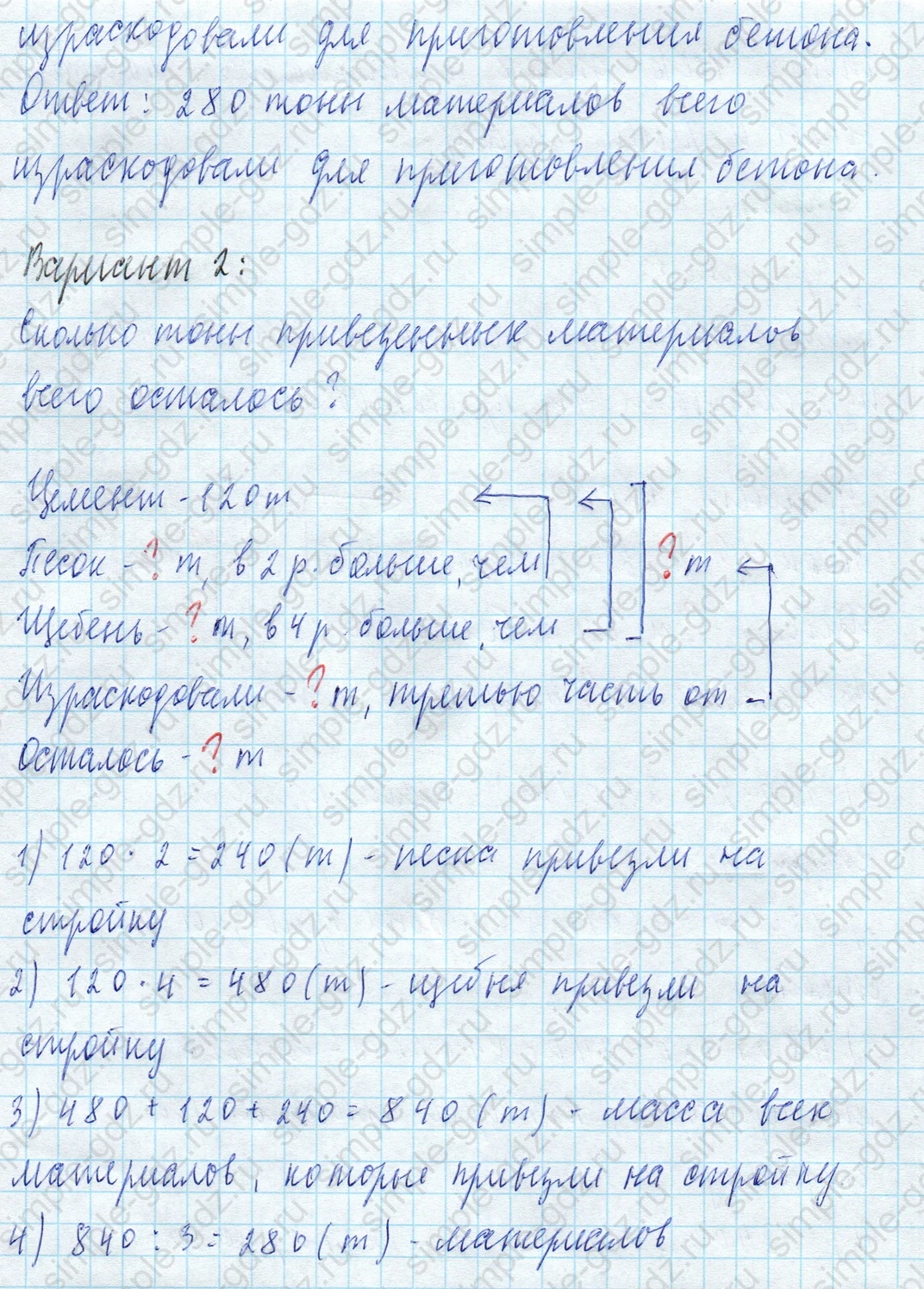 matematika class-4 Математика 4 класс учебник Моро, Бантова 1, 2 часть - 2 Часть страница 72 ответ Номер 280