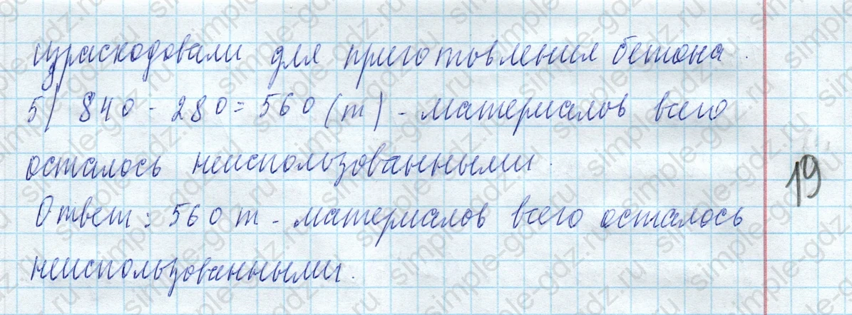 matematika class-4 Математика 4 класс учебник Моро, Бантова 1, 2 часть - 2 Часть страница 72 ответ Номер 280