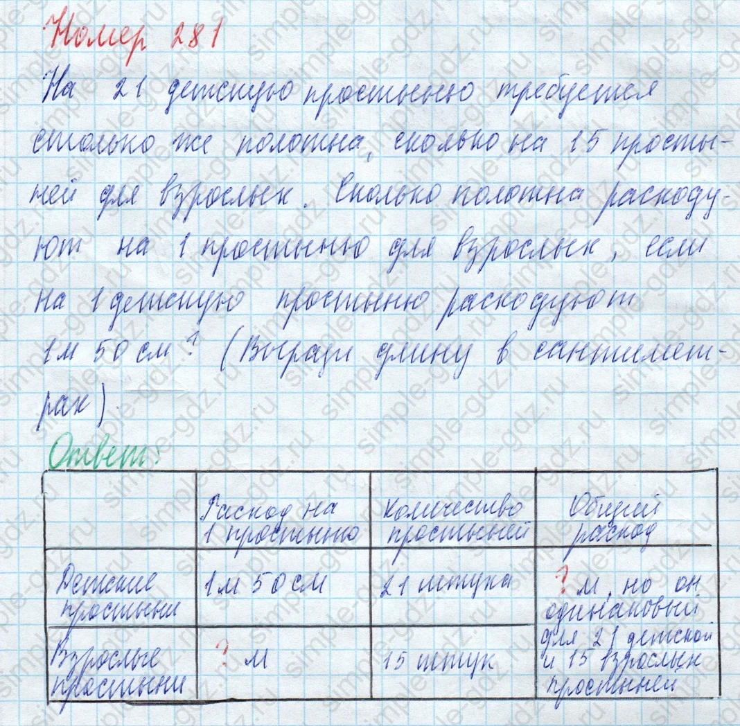 matematika class-4 Математика 4 класс учебник Моро, Бантова 1, 2 часть - 2 Часть страница 72 ответ Номер 281