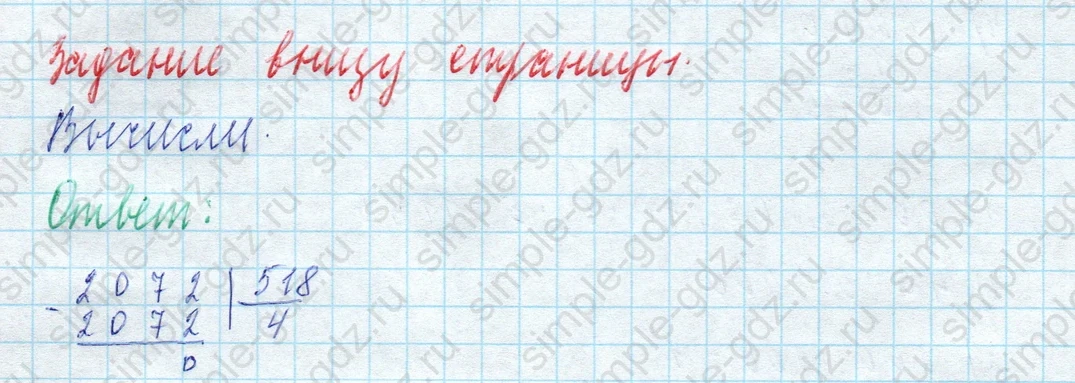matematika class-4 Математика 4 класс учебник Моро, Бантова 1, 2 часть - 2 Часть страница 72 ответ Задание внизу страницы