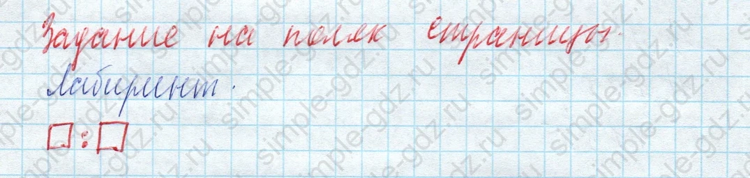 matematika class-4 Математика 4 класс учебник Моро, Бантова 1, 2 часть - 2 Часть страница 72 ответ Задание на полях страницы
