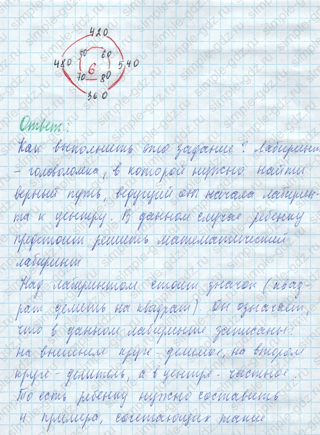 matematika class-4 Математика 4 класс учебник Моро, Бантова 1, 2 часть - 2 Часть страница 72 ответ Задание на полях страницы