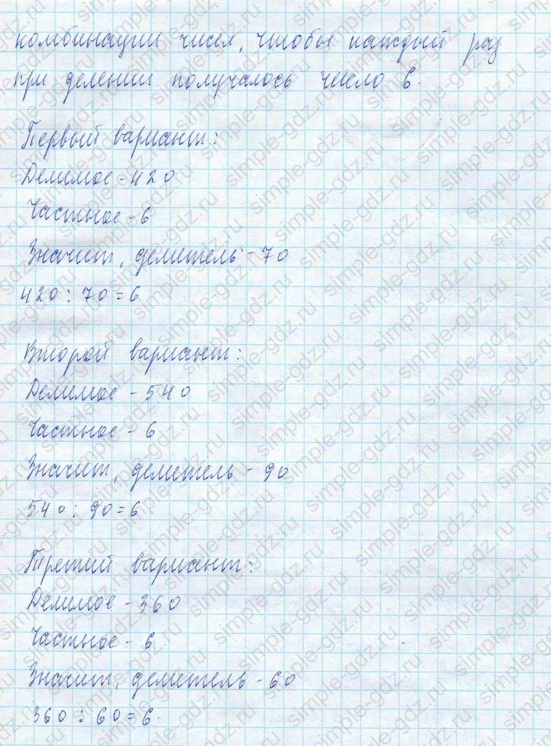 matematika class-4 Математика 4 класс учебник Моро, Бантова 1, 2 часть - 2 Часть страница 72 ответ Задание на полях страницы