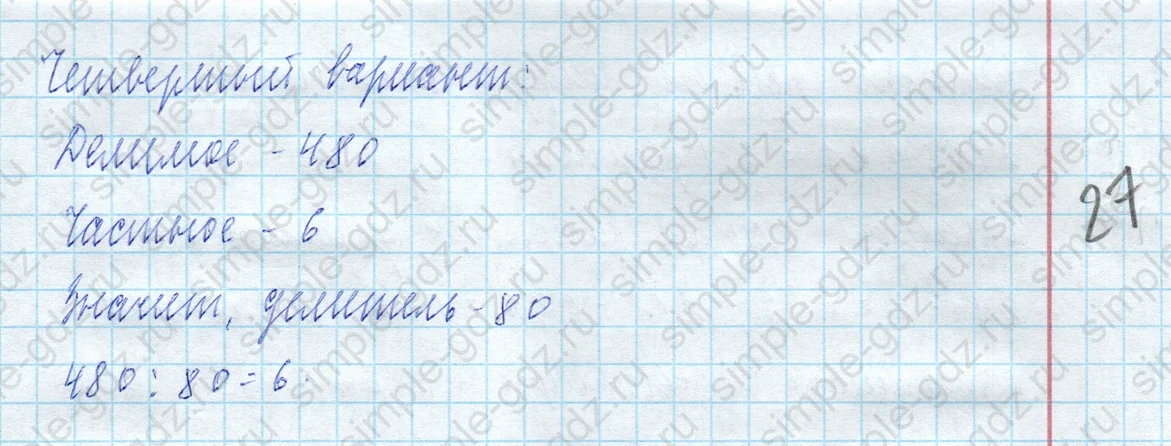 matematika class-4 Математика 4 класс учебник Моро, Бантова 1, 2 часть - 2 Часть страница 72 ответ Задание на полях страницы