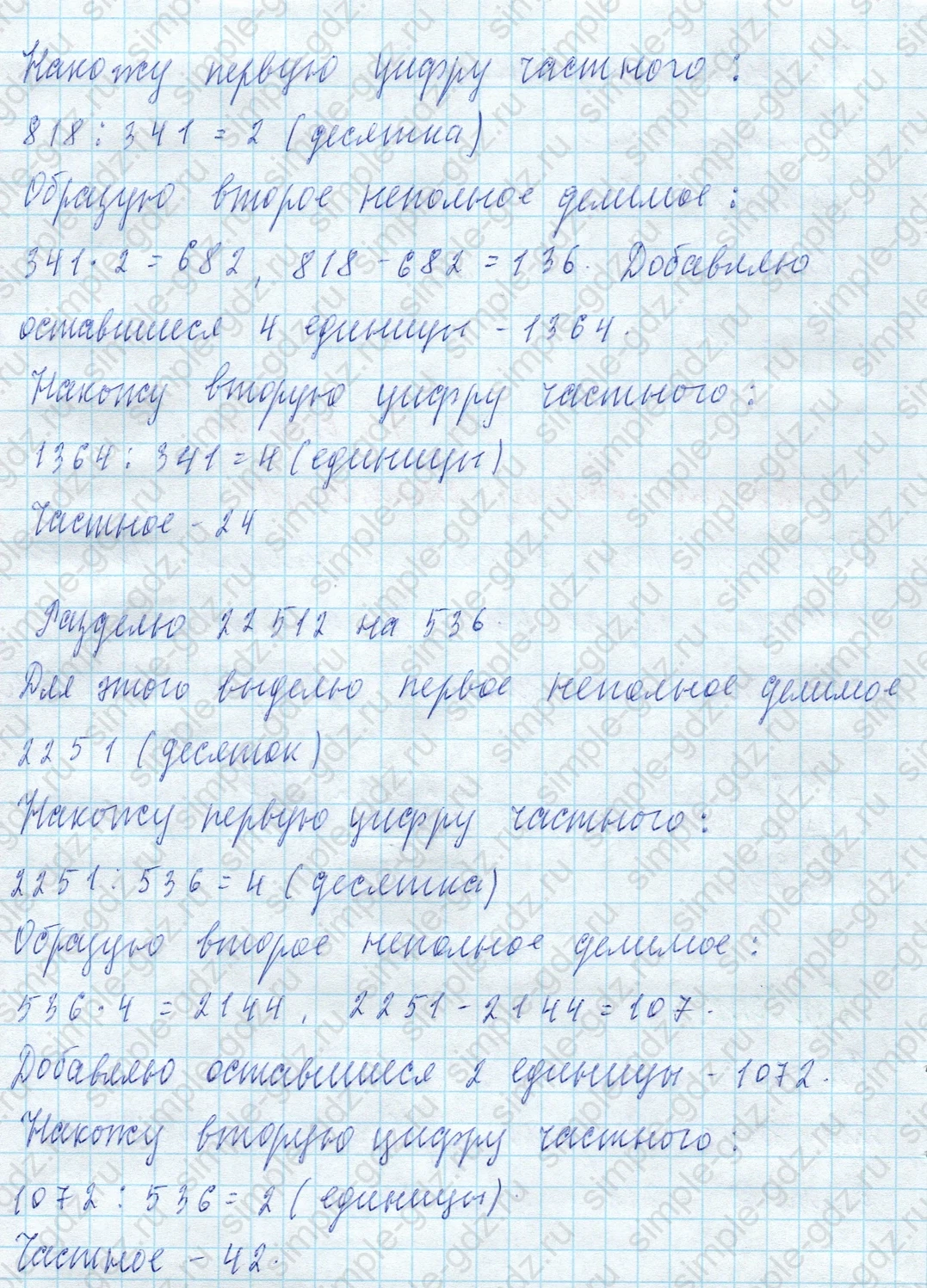 matematika class-4 Математика 4 класс учебник Моро, Бантова 1, 2 часть - 2 Часть страница 73 ответ Задание вверху страницы