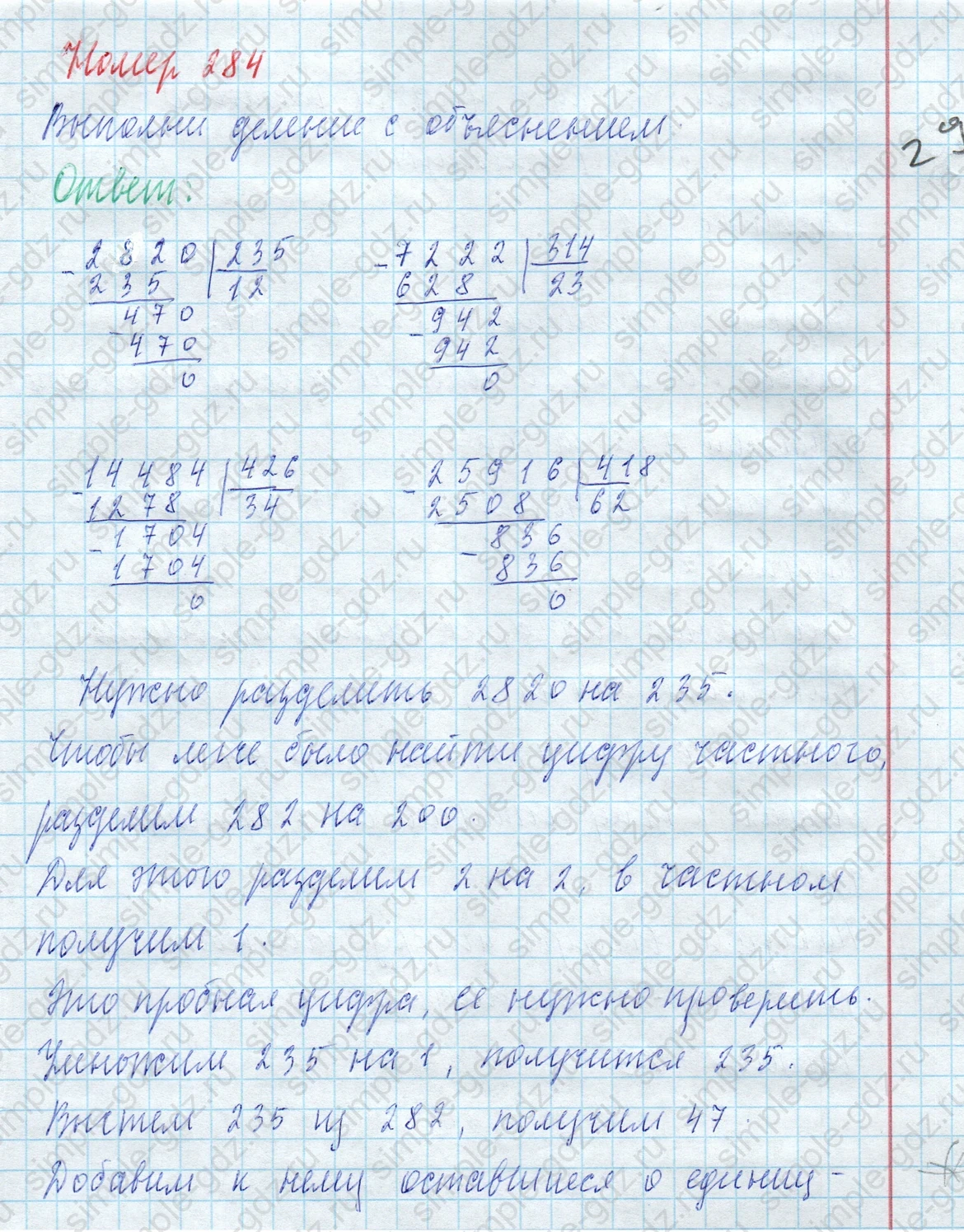 matematika class-4 Математика 4 класс учебник Моро, Бантова 1, 2 часть - 2 Часть страница 73 ответ Номер 284
