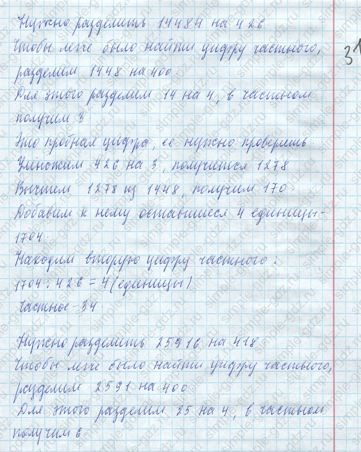 matematika class-4 Математика 4 класс учебник Моро, Бантова 1, 2 часть - 2 Часть страница 73 ответ Номер 284