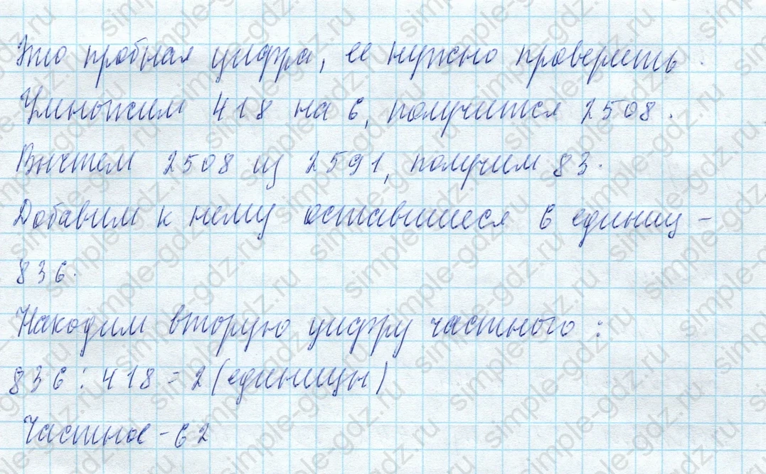 matematika class-4 Математика 4 класс учебник Моро, Бантова 1, 2 часть - 2 Часть страница 73 ответ Номер 284