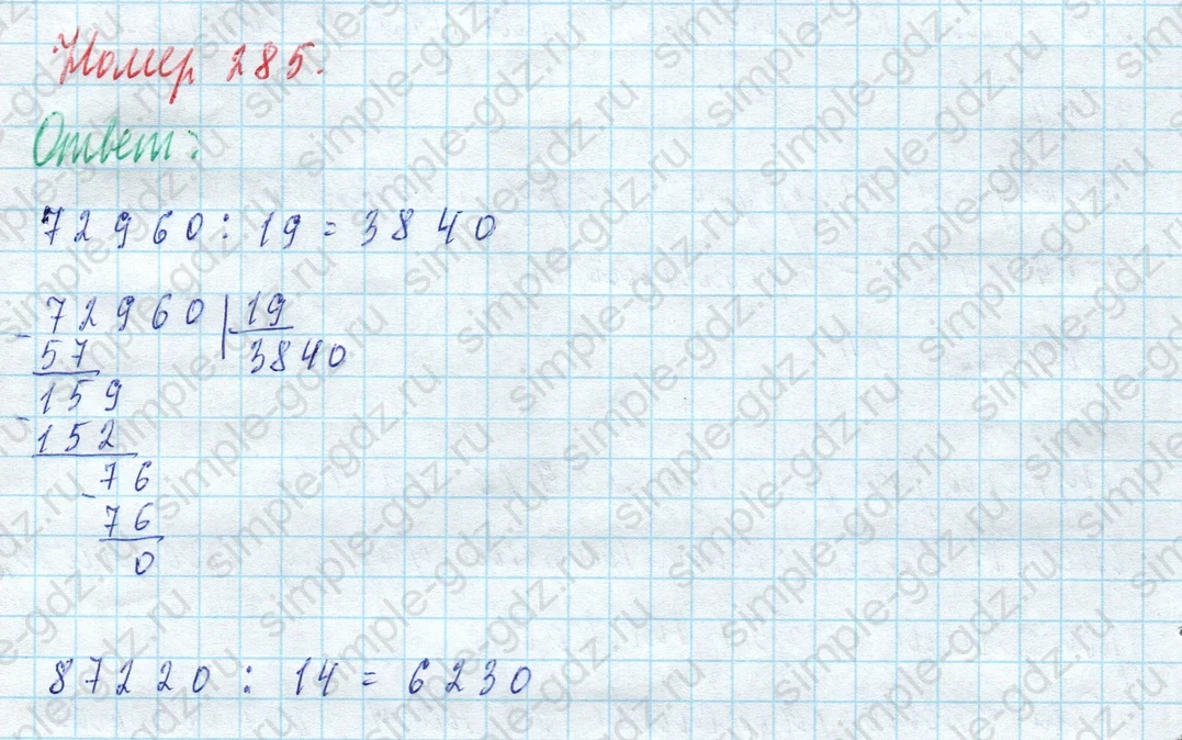 matematika class-4 Математика 4 класс учебник Моро, Бантова 1, 2 часть - 2 Часть страница 73 ответ Номер 285