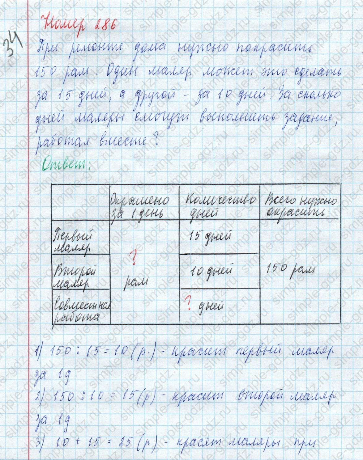 matematika class-4 Математика 4 класс учебник Моро, Бантова 1, 2 часть - 2 Часть страница 73 ответ Номер 286