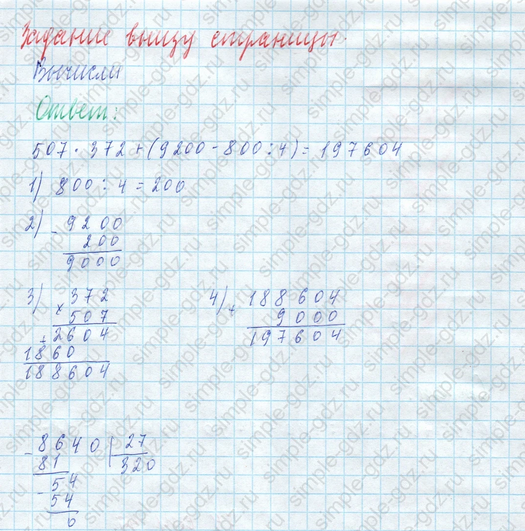 matematika class-4 Математика 4 класс учебник Моро, Бантова 1, 2 часть - 2 Часть страница 73 ответ Задание внизу страницы