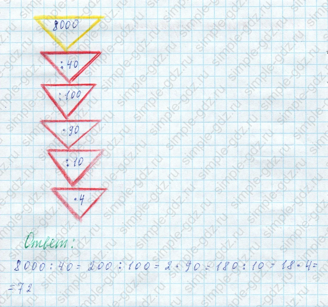 matematika class-4 Математика 4 класс учебник Моро, Бантова 1, 2 часть - 2 Часть страница 73 ответ Задание на полях страницы