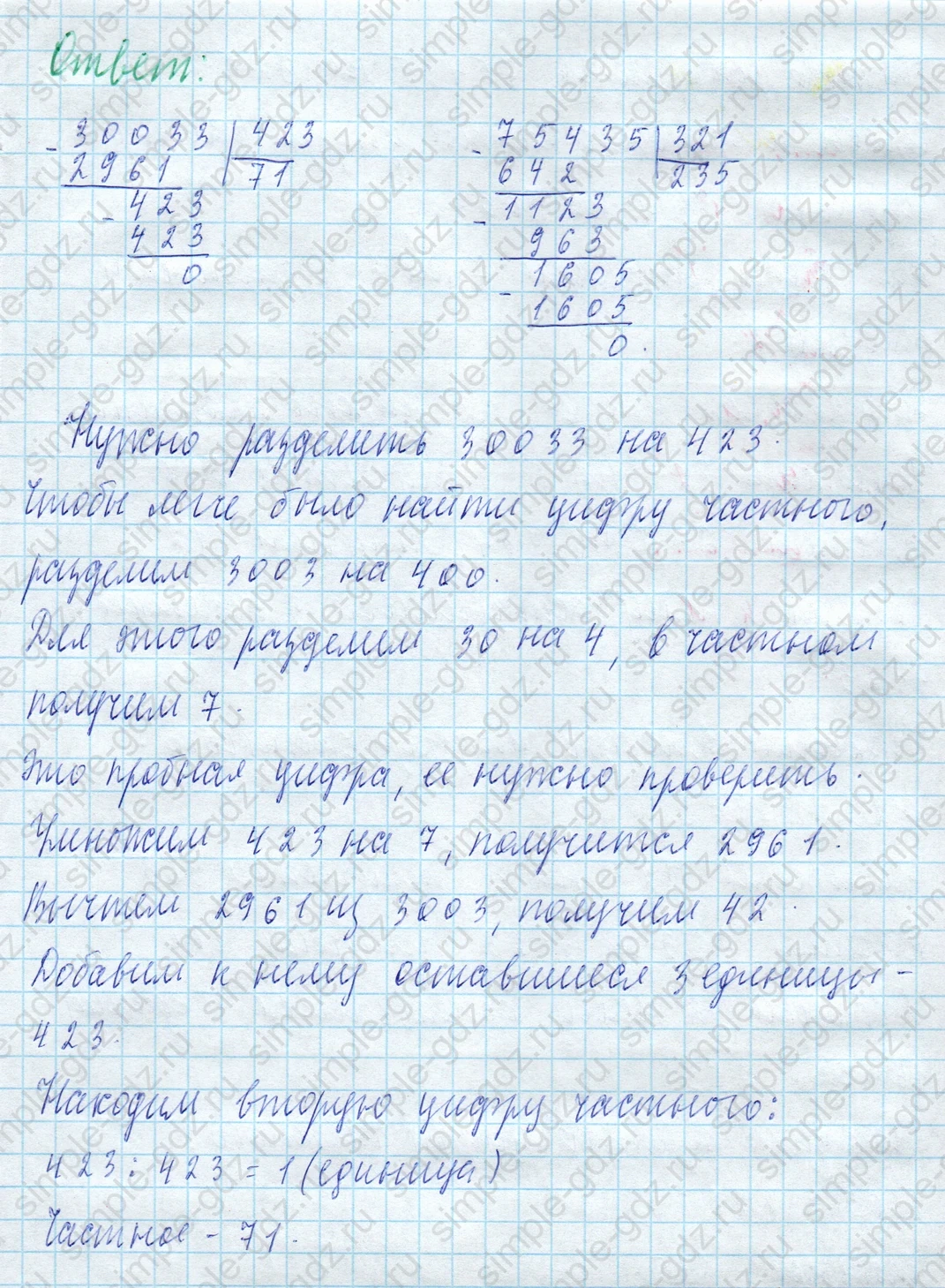 matematika class-4 Математика 4 класс учебник Моро, Бантова 1, 2 часть - 2 Часть страница 74 ответ Номер 290