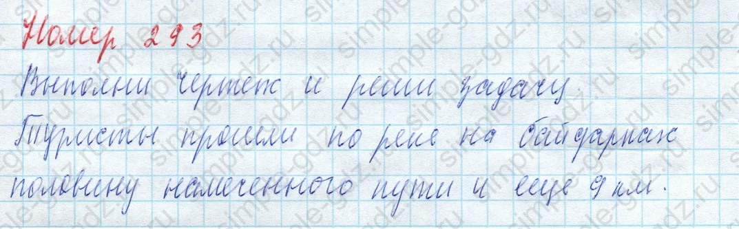 matematika class-4 Математика 4 класс учебник Моро, Бантова 1, 2 часть - 2 Часть страница 74 ответ Номер 293