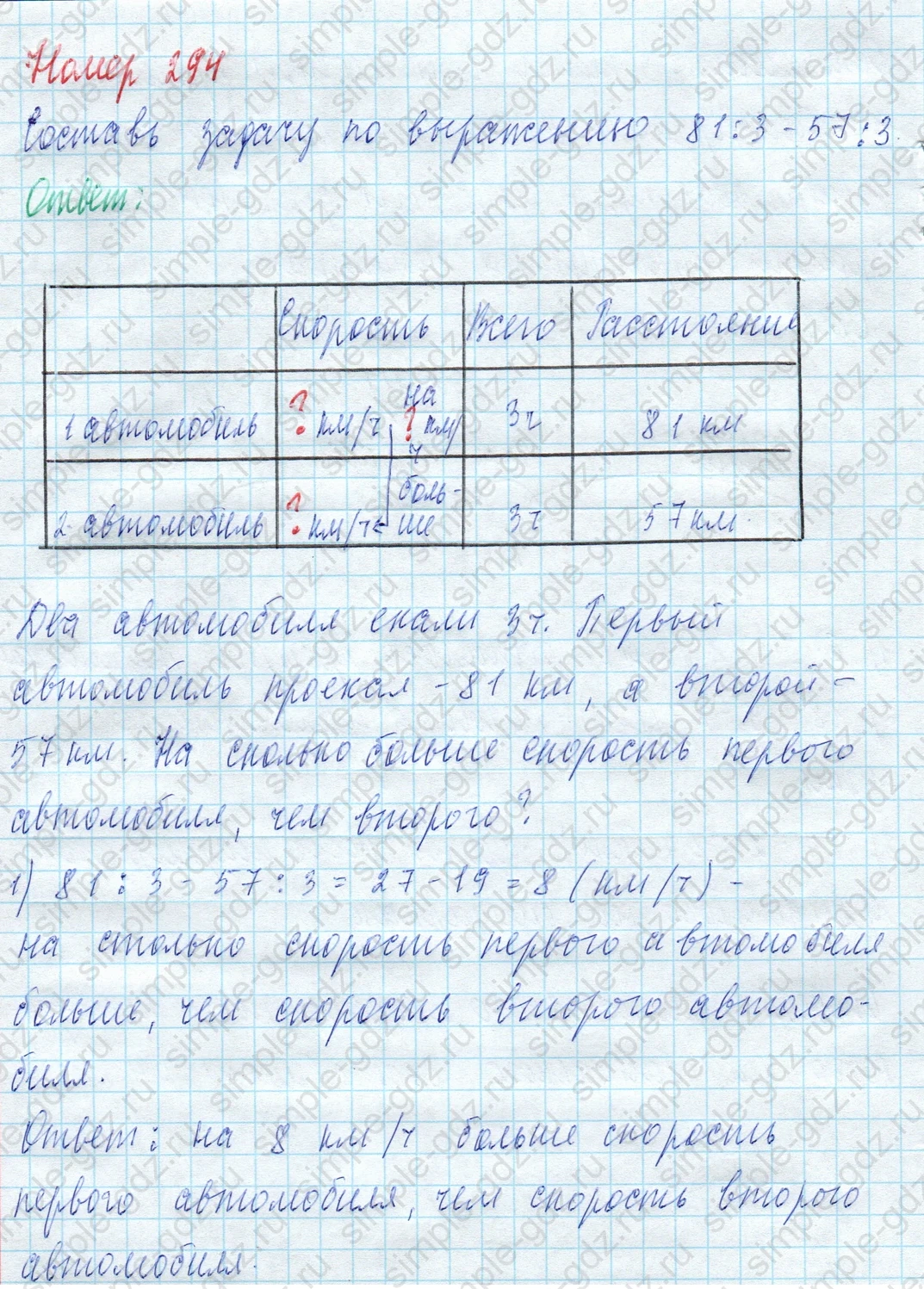 matematika class-4 Математика 4 класс учебник Моро, Бантова 1, 2 часть - 2 Часть страница 74 ответ Номер 294