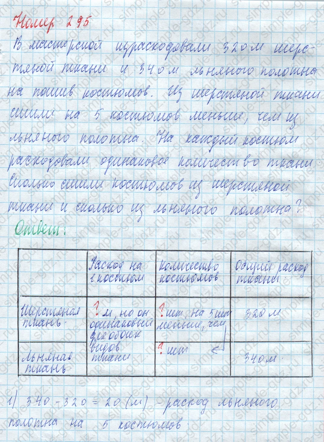 matematika class-4 Математика 4 класс учебник Моро, Бантова 1, 2 часть - 2 Часть страница 74 ответ Номер 295