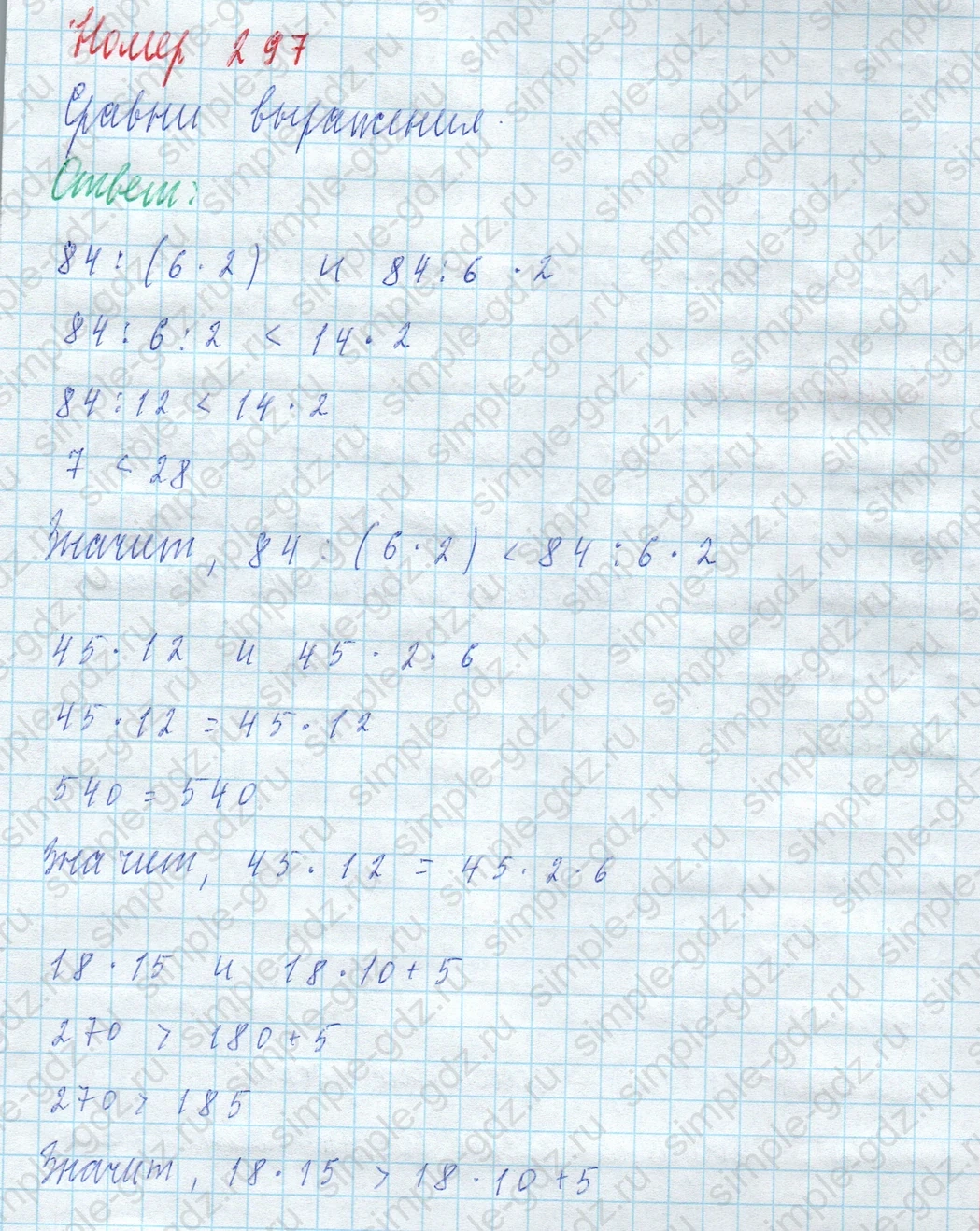 matematika class-4 Математика 4 класс учебник Моро, Бантова 1, 2 часть - 2 Часть страница 74 ответ Номер 297