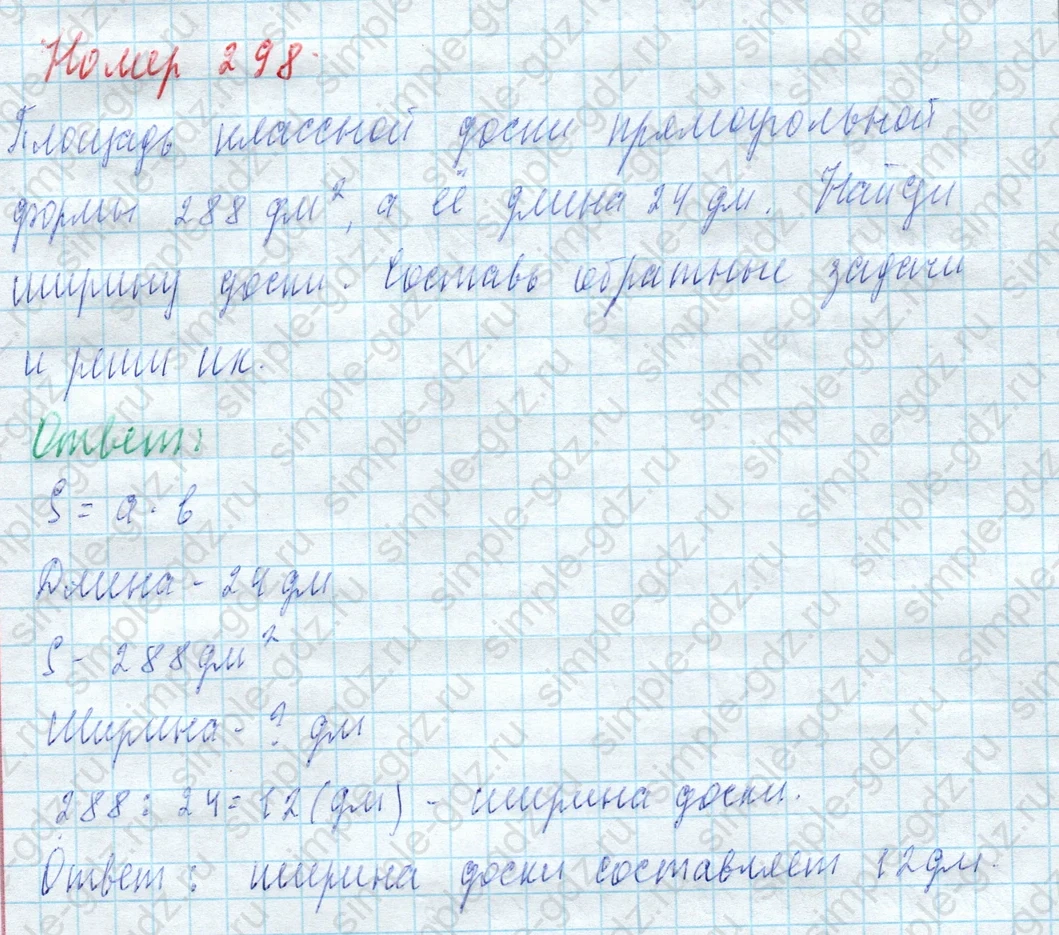 matematika class-4 Математика 4 класс учебник Моро, Бантова 1, 2 часть - 2 Часть страница 74 ответ Номер 298