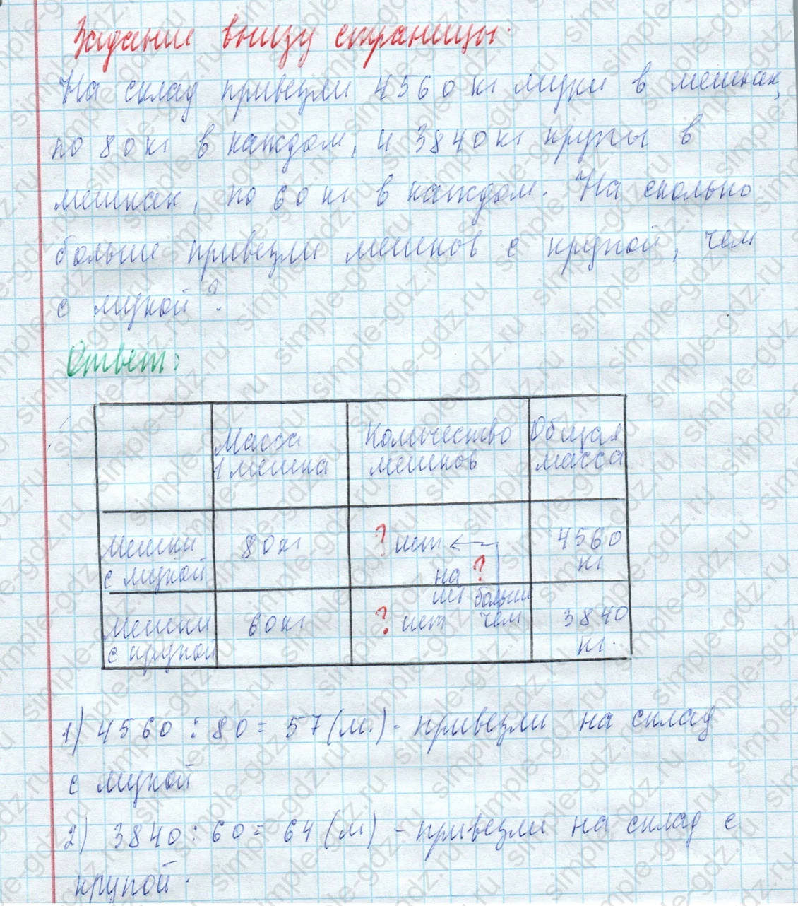 matematika class-4 Математика 4 класс учебник Моро, Бантова 1, 2 часть - 2 Часть страница 74 ответ Задание внизу страницы