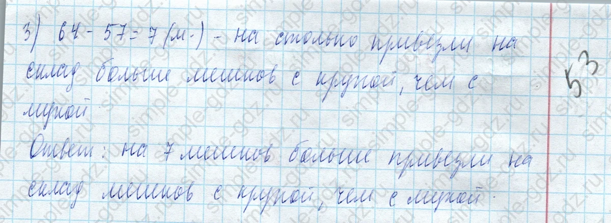 matematika class-4 Математика 4 класс учебник Моро, Бантова 1, 2 часть - 2 Часть страница 74 ответ Задание внизу страницы