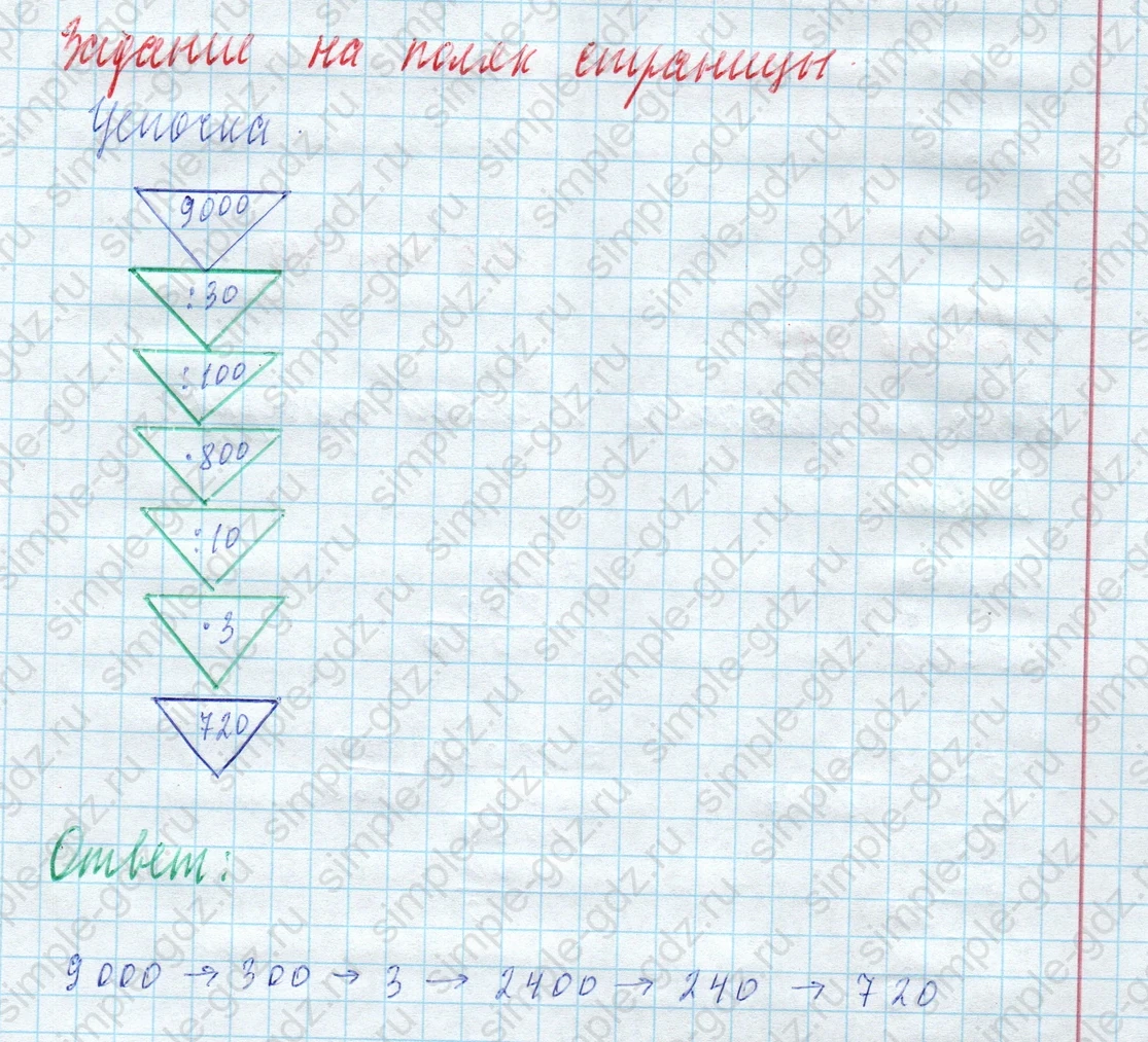 matematika class-4 Математика 4 класс учебник Моро, Бантова 1, 2 часть - 2 Часть страница 74 ответ Задание на полях страницы