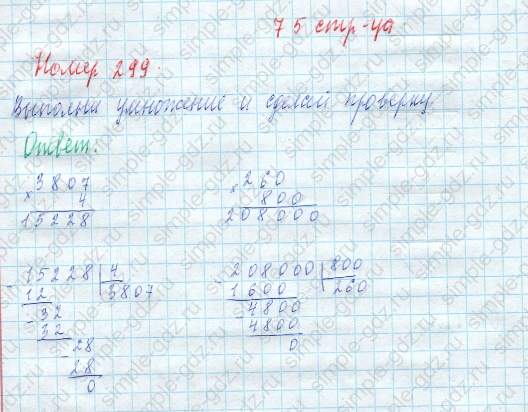 matematika class-4 Математика 4 класс учебник Моро, Бантова 1, 2 часть - 2 Часть страница 75 ответ Номер 299