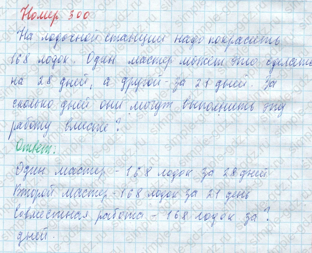 matematika class-4 Математика 4 класс учебник Моро, Бантова 1, 2 часть - 2 Часть страница 75 ответ Номер 300