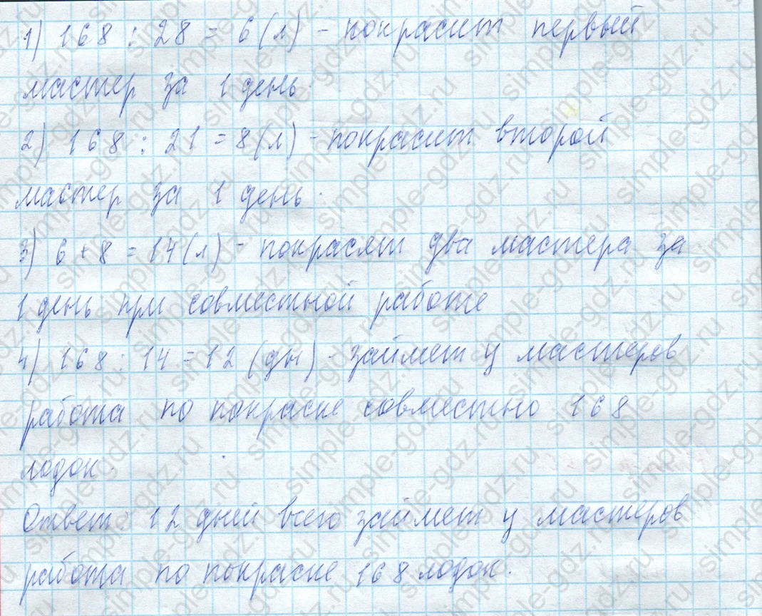 matematika class-4 Математика 4 класс учебник Моро, Бантова 1, 2 часть - 2 Часть страница 75 ответ Номер 300