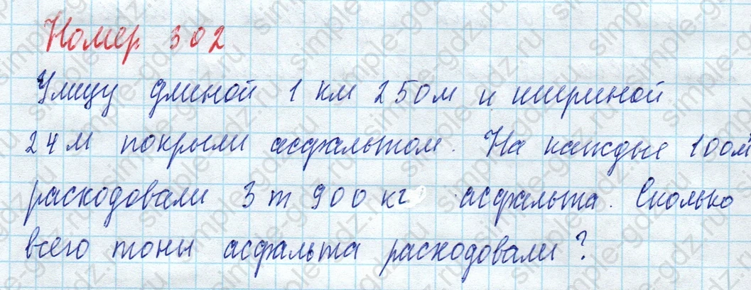 matematika class-4 Математика 4 класс учебник Моро, Бантова 1, 2 часть - 2 Часть страница 75 ответ Номер 302