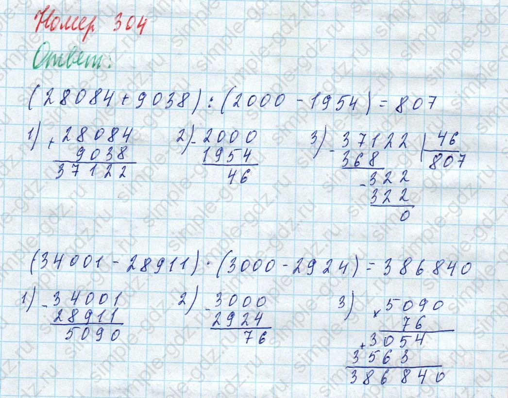 matematika class-4 Математика 4 класс учебник Моро, Бантова 1, 2 часть - 2 Часть страница 75 ответ Номер 304