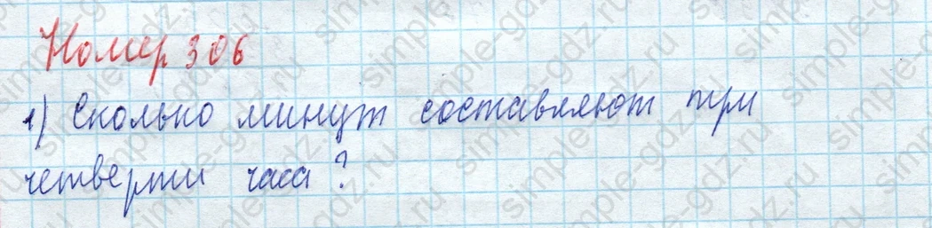 matematika class-4 Математика 4 класс учебник Моро, Бантова 1, 2 часть - 2 Часть страница 75 ответ Номер 306