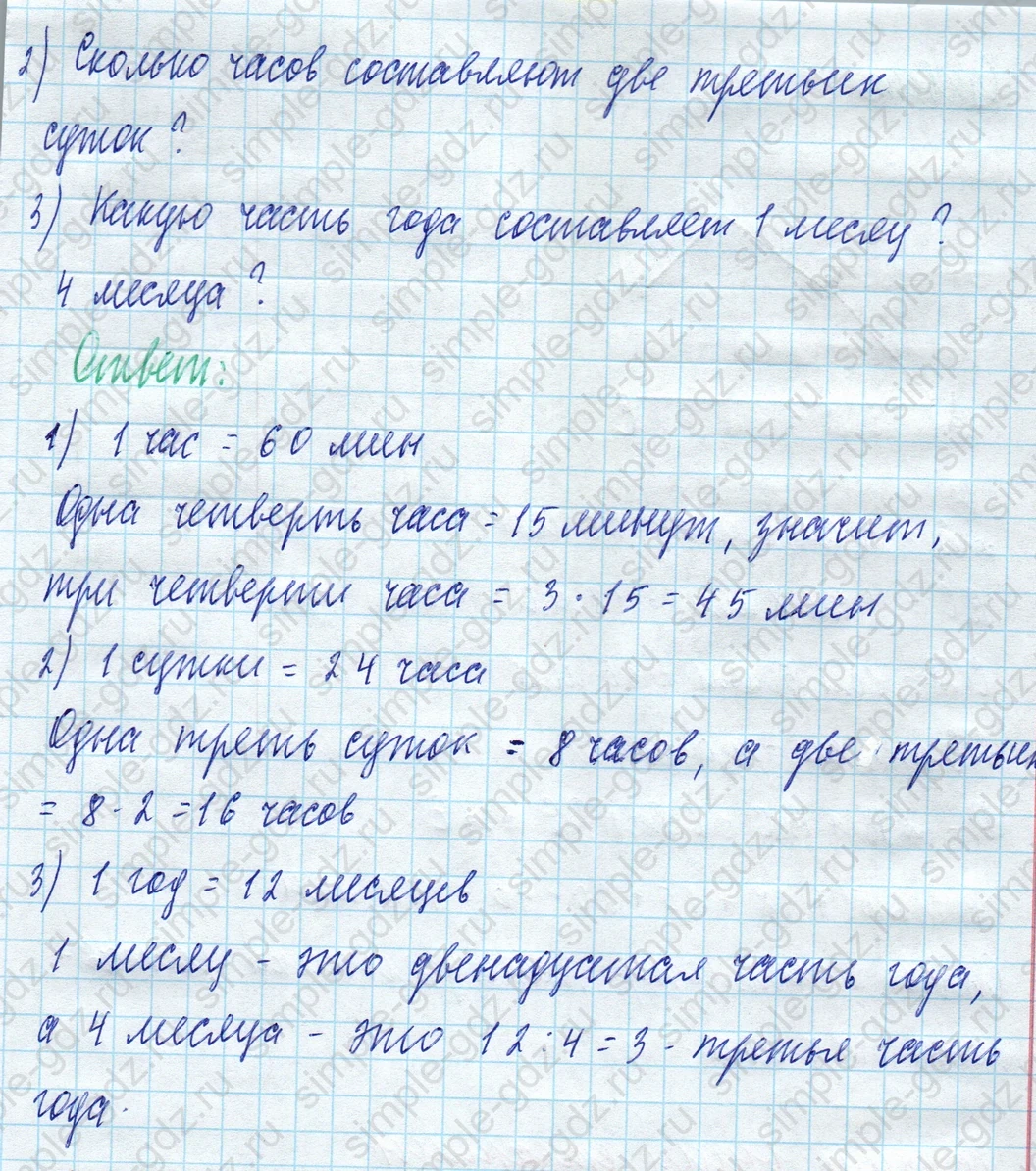 matematika class-4 Математика 4 класс учебник Моро, Бантова 1, 2 часть - 2 Часть страница 75 ответ Номер 306