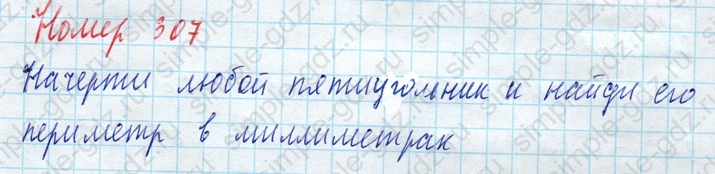 matematika class-4 Математика 4 класс учебник Моро, Бантова 1, 2 часть - 2 Часть страница 75 ответ Номер 307