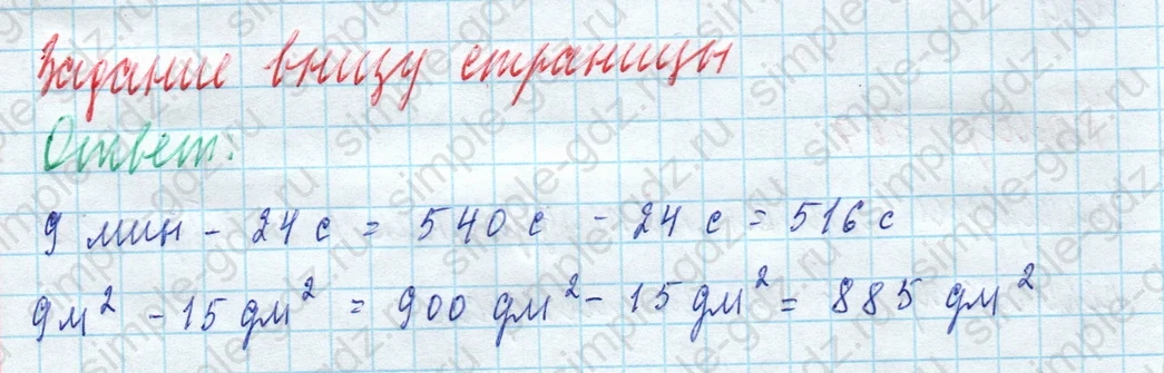 matematika class-4 Математика 4 класс учебник Моро, Бантова 1, 2 часть - 2 Часть страница 75 ответ Задание внизу страницы