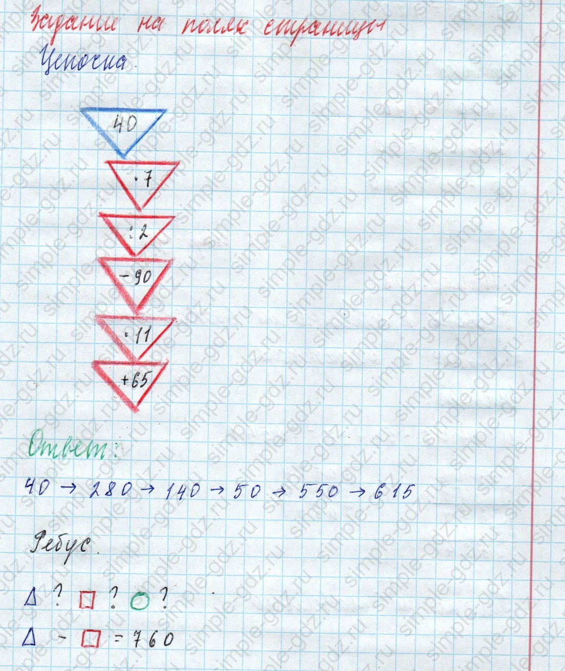 matematika class-4 Математика 4 класс учебник Моро, Бантова 1, 2 часть - 2 Часть страница 75 ответ Задание на полях страницы