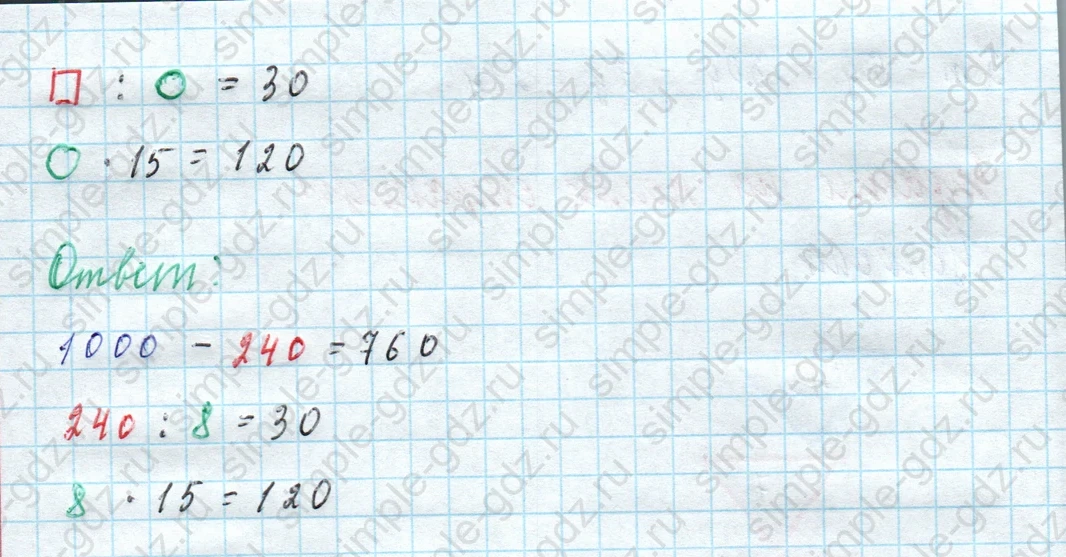 matematika class-4 Математика 4 класс учебник Моро, Бантова 1, 2 часть - 2 Часть страница 75 ответ Задание на полях страницы