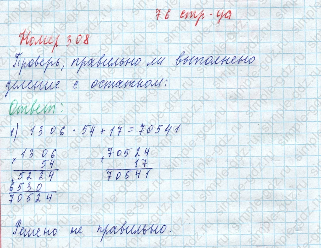 matematika class-4 Математика 4 класс учебник Моро, Бантова 1, 2 часть - 2 Часть страница 76 ответ Номер 308
