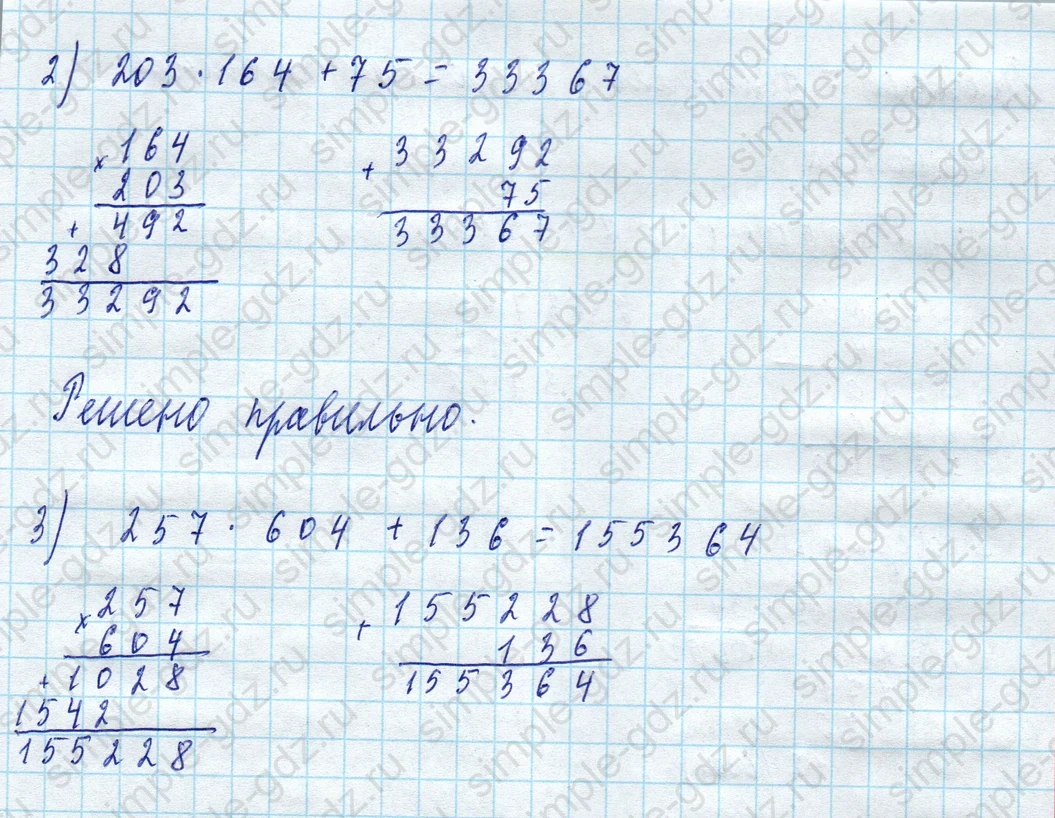 matematika class-4 Математика 4 класс учебник Моро, Бантова 1, 2 часть - 2 Часть страница 76 ответ Номер 308