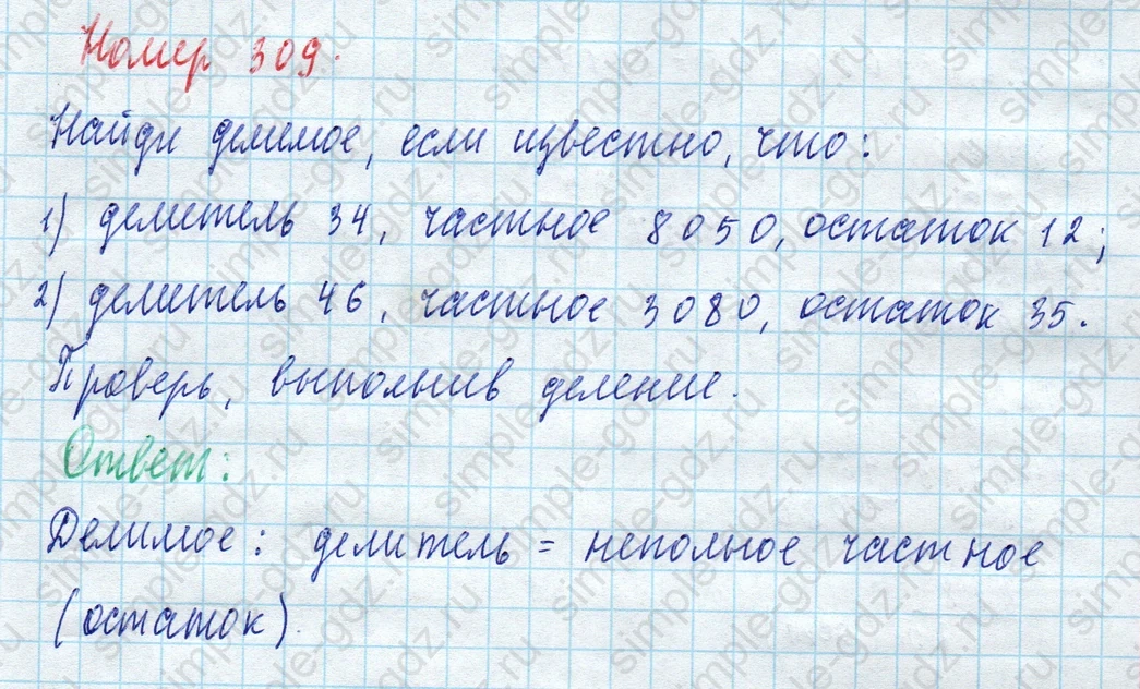 matematika class-4 Математика 4 класс учебник Моро, Бантова 1, 2 часть - 2 Часть страница 76 ответ Номер 309