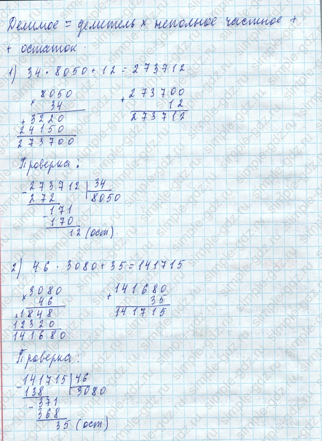 matematika class-4 Математика 4 класс учебник Моро, Бантова 1, 2 часть - 2 Часть страница 76 ответ Номер 309